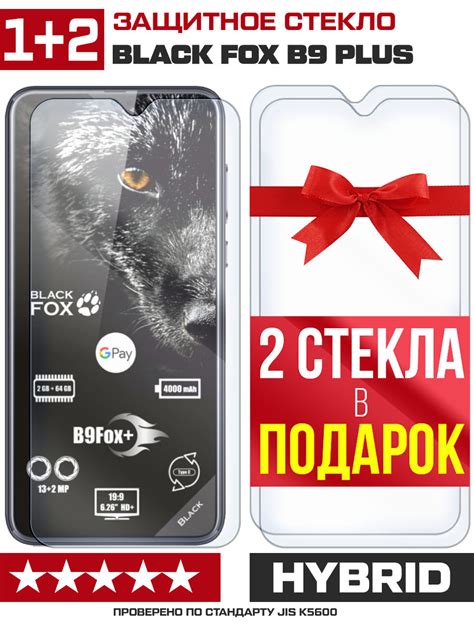 Купить Комплект из 3-x защитных гибридных стекл для Black Fox B9 Plus в ...