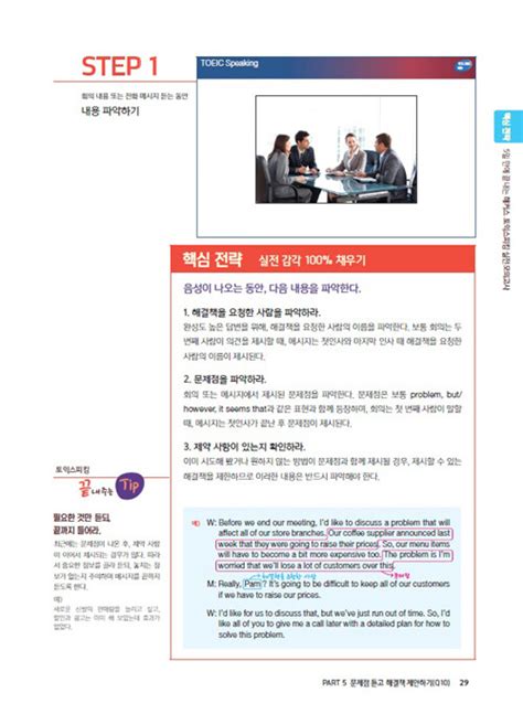 알라딘 5일 만에 끝내는 해커스 토익 스피킹 실전모의고사 Hackers Toeic Speaking