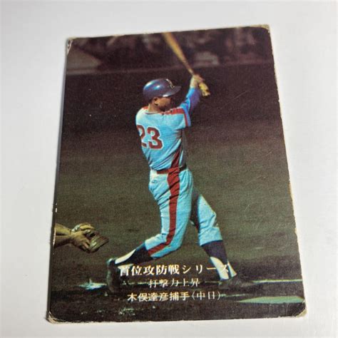 【傷や汚れあり】レア 1975年 中日 木俣 No43 カルビー プロ野球カード 首位攻防戦シリーズ 中日ドラゴンズ版の落札情報詳細