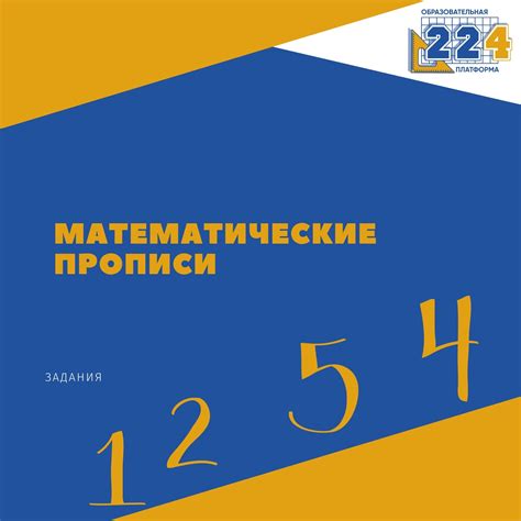 Математические прописи