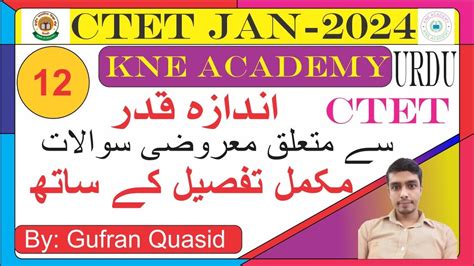 CTET JAN 2024 URDU PEDAGOGY PYQ CHAPTER ANDAAZA QADR اندازہ قدر