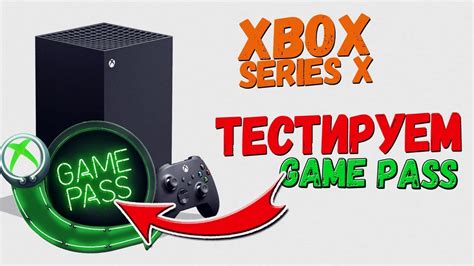 Game Pass на Xbox Series X/Series S и Xbox One (Во что поиграть?) - YouTube