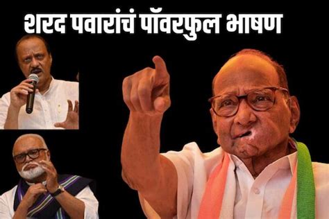 Sharad Pawar गडी काय आहे हे पाहिलाय कुठे शरद पवारांचं तुफान भाषण Video News18 लोकमत