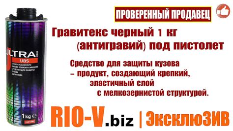 Гравитекс черный 1 кг (антигравий) для пистолета | Проверенный продавец ...