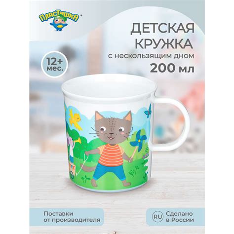 Кружка детская Пластишка с голубым декором и нескользящим дном 200 мл ...