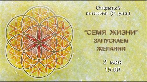 Сакральная геометрия. "Семя жизни". Запускаем желания в жизнь - YouTube