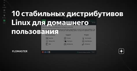 10 стабильных дистрибутивов Linux для домашнего пользования | A.D.M.I.N ...