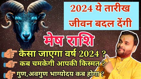 मष रश जवन क सतय भवषयवण 2024 mesh rashi rashifal Aries sign