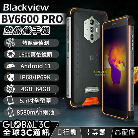 Blackview BV6600 PRO FLIR 熱像儀三防手機 8580mAh 4+64G 5.7吋螢幕 - 全球3C通訊-線上購物| 有閑購物