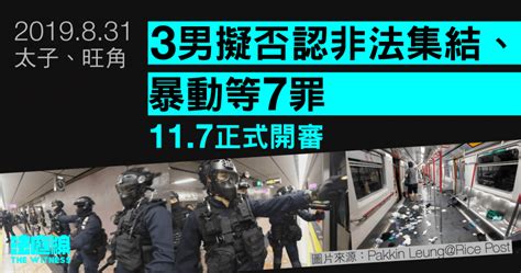 8 31 太子旺角｜3 男擬否認非法集結、暴動等 7 罪 1 人染疫押後 11 7 正式開審 法庭線 The Witness