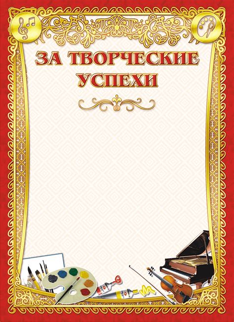 Грамота шаблон / шаблон диплома / благодарственное письмо | Шаблоны для ...