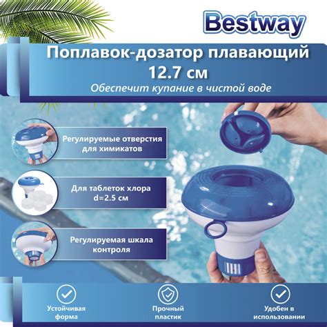 Поплавок дозатор для бассейна, 12,7 см., для химии в таблетках по 20 гр ...