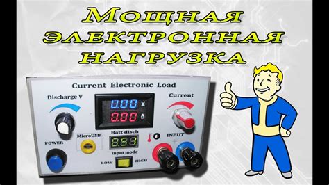 Мощная электронная нагрузка своими руками - YouTube