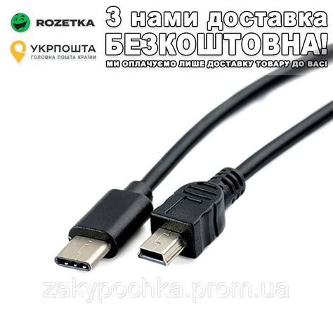 Кабель перехідник з USB Type C на Mini USB 30 см Чорний (ID#1664183231 ...