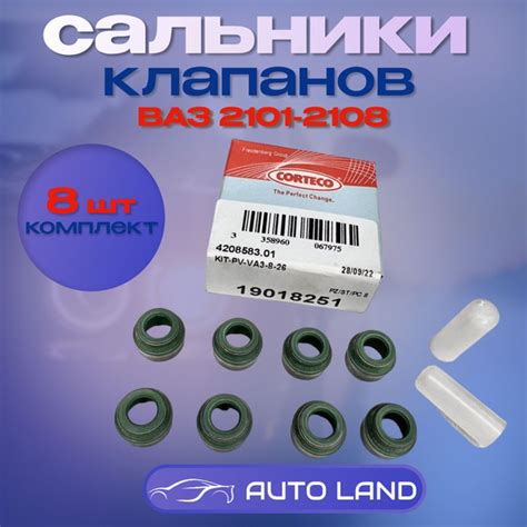 Сальники клапанов(колпачки) ваз 2101 -2108 8-ми клап. - CORTECO ...