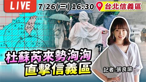 「杜蘇芮」帶17級風！登陸菲律賓北部 引爆土石流釀1死│颱風│tvbs新聞網