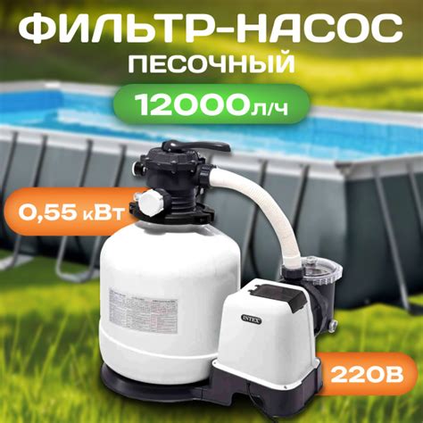 Фильтр-насос песочный Intex 26652 12000 л/ч купить по доступной цене в ...