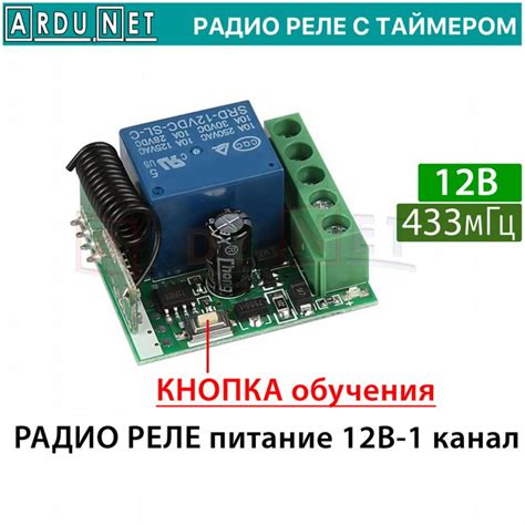Радиореле 12V 10A 433МГц с ТАЙМЕРОМ дистанционного управления Приемник