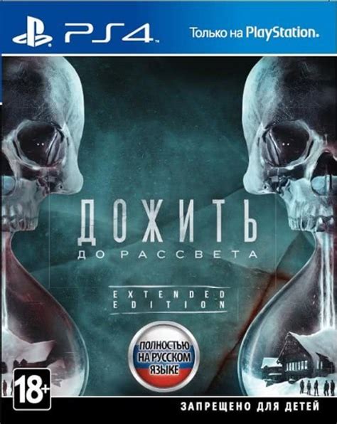ROZETKA » Until Dawn / Дожить до рассвета (Sony PlayStation 4 ,Русская ...