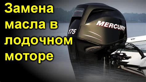 Как часто нужно менять масло в редукторе лодочного мотора - YouTube
