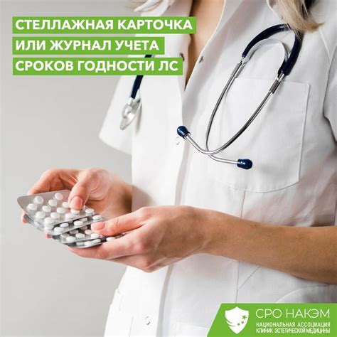 Стеллажная карточка или журнал учета сроков годности ЛС
