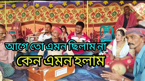 আমি মহাপাপী অপরাধী আমি তোমার গোলাম আগে তো এমন ছিলাম না কেন এমন হলাম