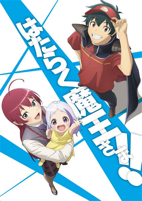 2023年7月13日放送開始！tvアニメ「はたらく魔王さま！！」2nd Season 最新kvとpvが解禁！ 2023年6月10日