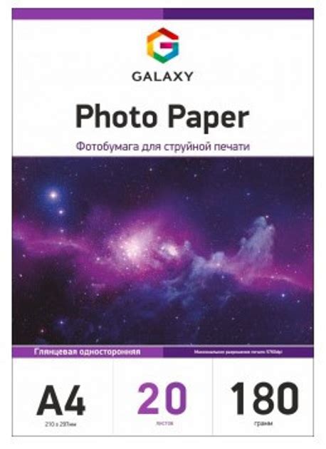 Глянцевая фотобумага Galaxy A4 (20л) 180г/м2 – фото, отзывы ...