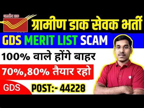 Gds Merit List Scam Gds Merit List Gds Cut Off