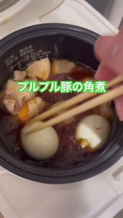 炊飯器で簡単！豚の角煮 Youtube