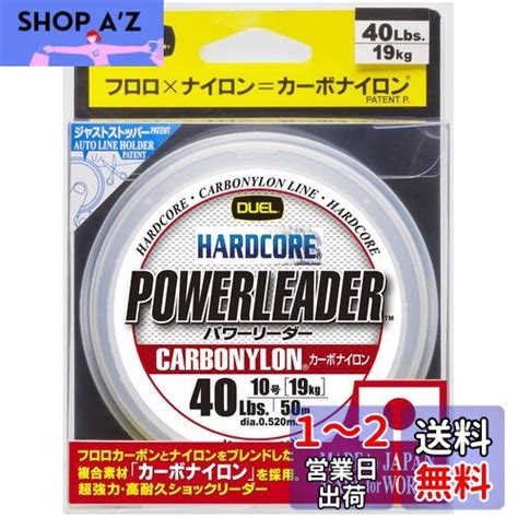 楽天市場DUEL デュエル HARDCORE ハードコア カーボナイロンライン 40Lbs HARDCORE POWERLEADER CN 50m 40LbS クリアー H3331