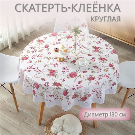 Скатерть ПВХ (поливинилхлорид) 180x180см купить на OZON по низкой цене ...