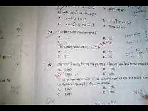 HP Patwari Previous Question Paper Mathematics Section YouTube