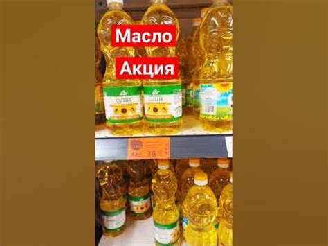 Масло. Акция - YouTube