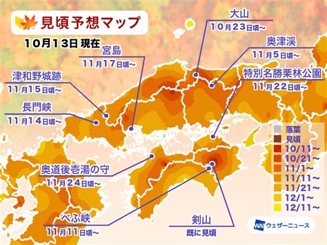 紅葉見頃予想2022【西日本編】 ウェザーニュース