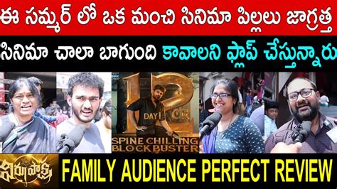 ఈ సమమర ల ఒక మచ సనమ VIRUPAKSHA 2ND DAY EVENING SHOW PUBLIC TALK