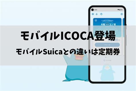 Iphone Suica Icoca 使い分け方法 Shop dalirestaurant