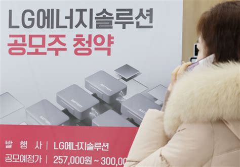 역대급 Lg엔솔 상장에 증권사 수수료만 660억 대박