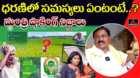 Minister Niranjan Reddy Shocking Facts About Dharani Portal Cm Kcr