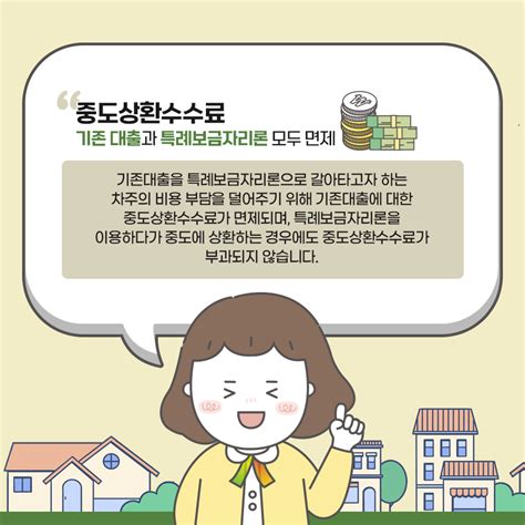 특례보금자리론 대출자격 중도상환수수료 금리비교 네이버 블로그