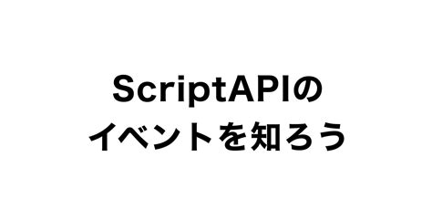 【統合版】scriptapiでアドオンを作ろう 3 様々なイベントを知ろう クラフターズコロニー マイクラの配布サイト