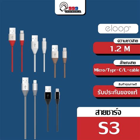 ส่งเร็ว ส่งไว Eloop S31 S32 S33 สายชาร์จ ยาว 12 เมตร Usb Data