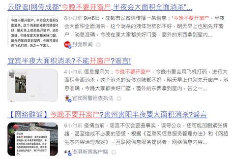 网传“今晚不要开窗户，半夜会大面积全面消杀”？假的！ 青报网 青岛日报官网