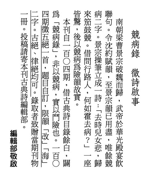 [情報] 乾坤詩刊《競病錄》徵詩啟事 看板 Literprize 批踢踢實業坊