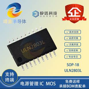 ULN2803L CPC20/SOP18 矽塔 八通道2-7V 500mA 步进电机驱动IC-阿里巴巴