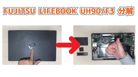 FUJITSU LIFEBOOK UH90 F3分解 How to Disassemble Assemble a Computer