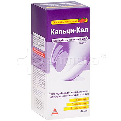 Кальци-Кал (кальций) 120 мл / Микроэлементы / Витамины / Каталог ...