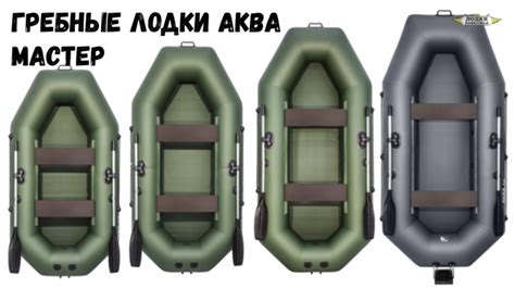Гребные лодки Аква Мастер - YouTube