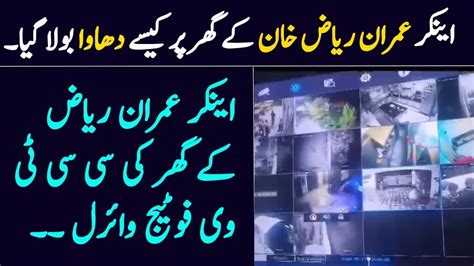 Imran Riaz Khans Home Cctv Footage Released Youtube