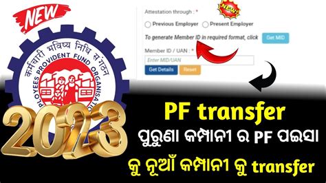 Pf Transfer New Process Pf Transfer Kaise Kare How To Transfer